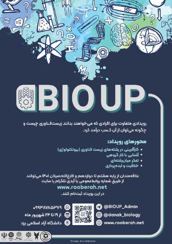 رویداد استارتاپی زیست فناوری Bioup