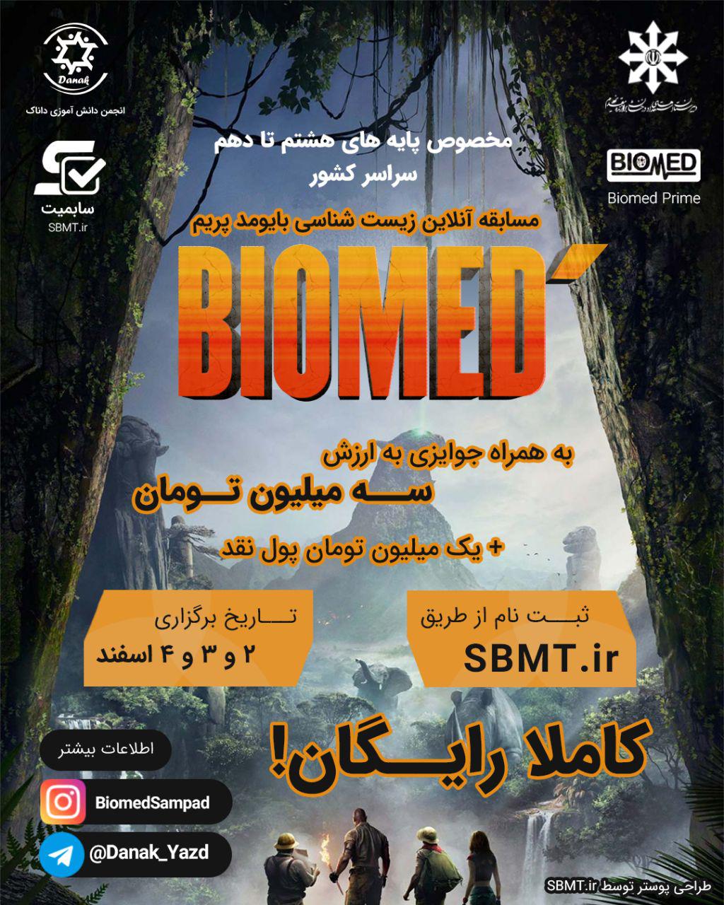مسابقه بایومد پریم / BiomedPrime Contest